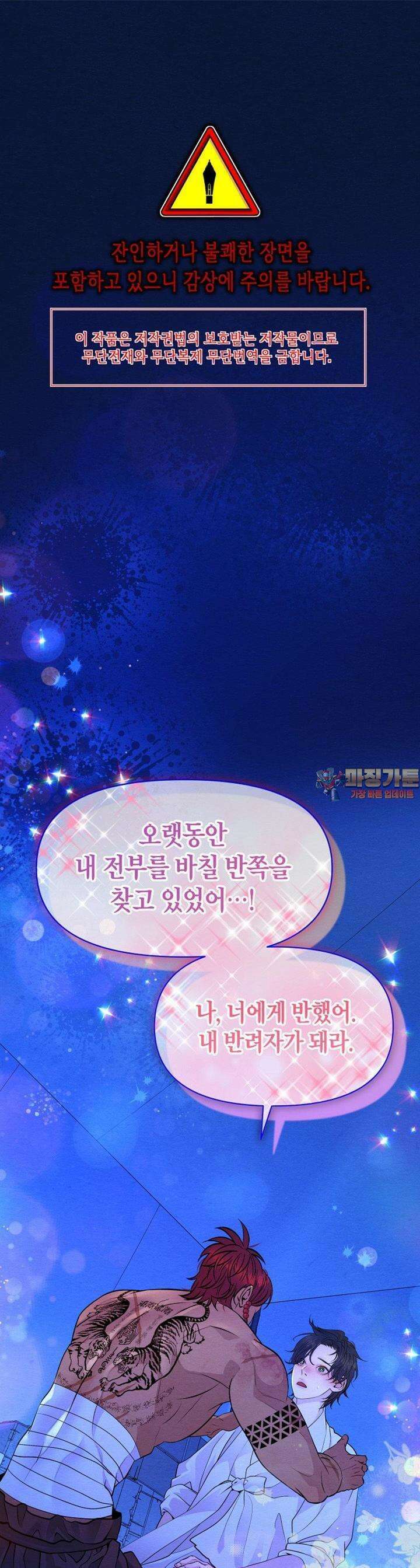 열락의 덫 14화 1