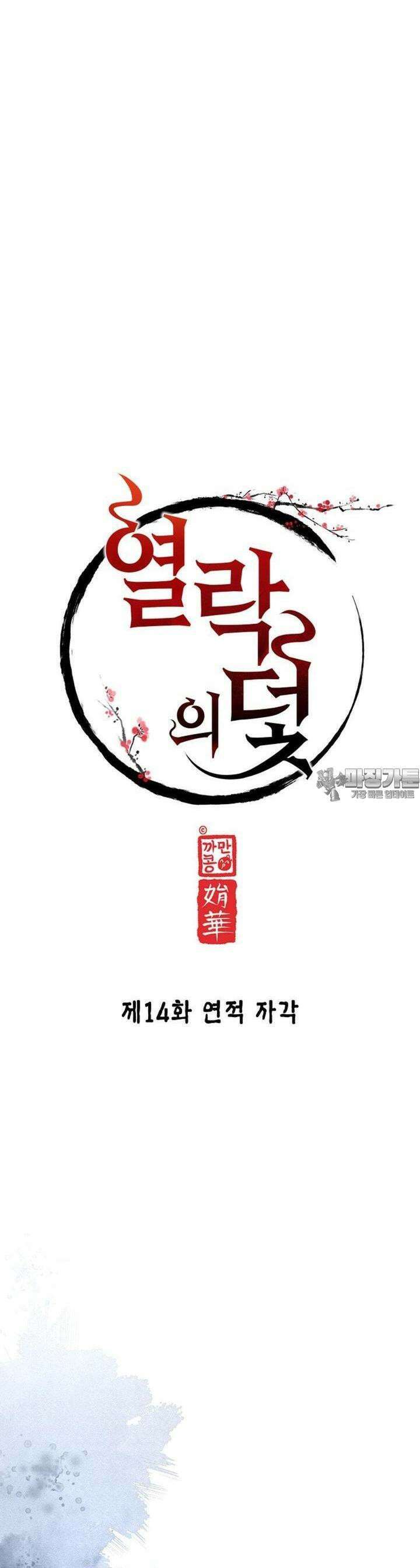열락의 덫 14화 3