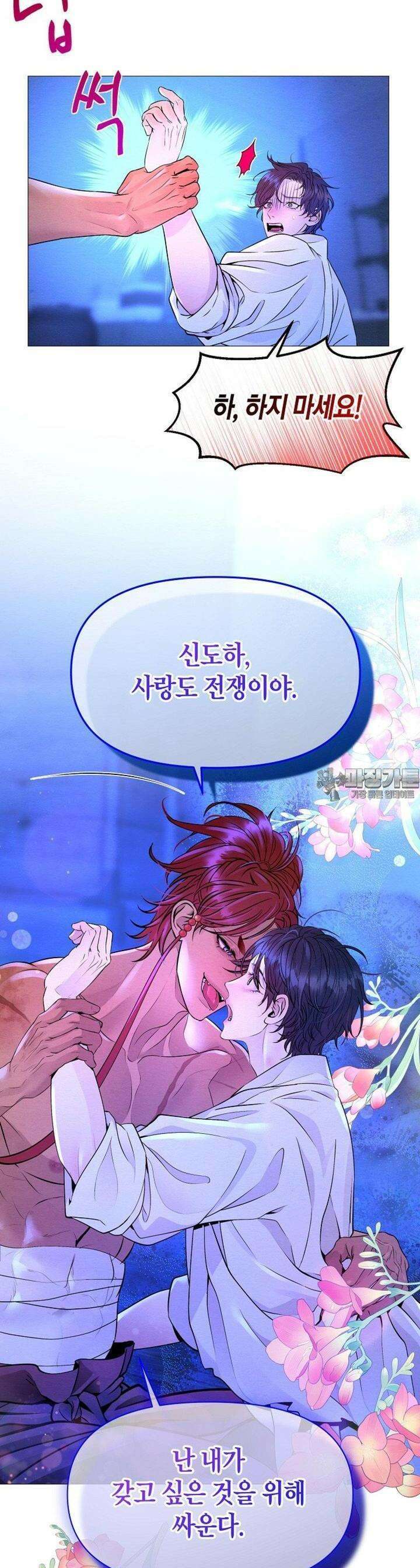 열락의 덫 14화 7