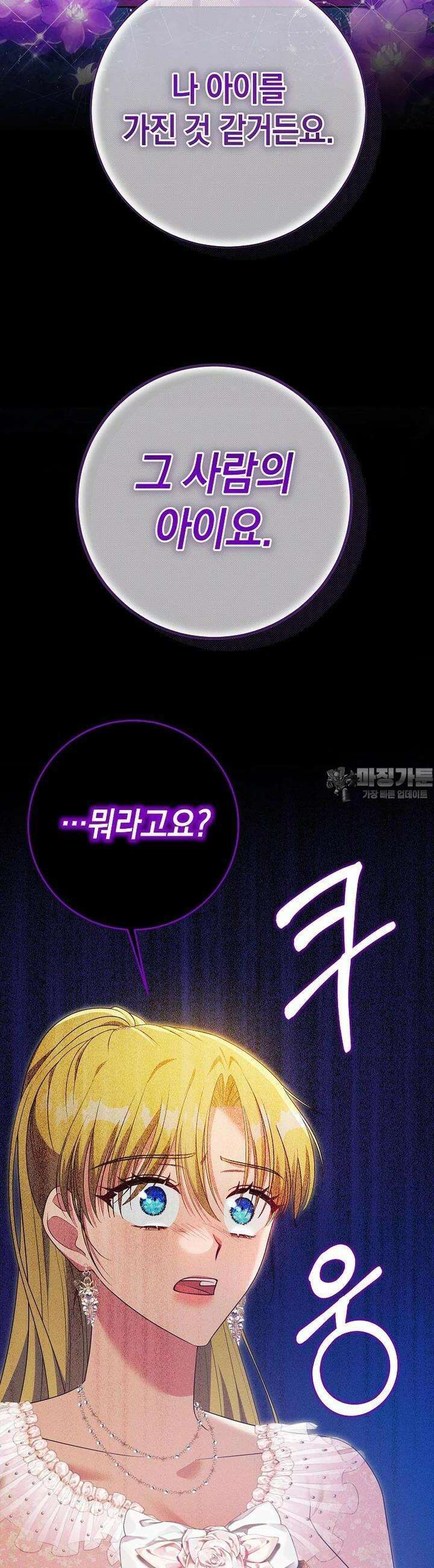 결혼 계약을 연장하는 방법 [19세 완전판] 46화 2