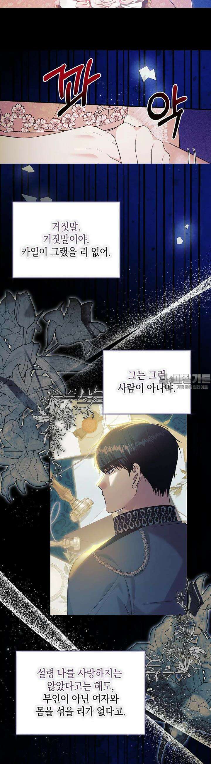결혼 계약을 연장하는 방법 [19세 완전판] 46화 3