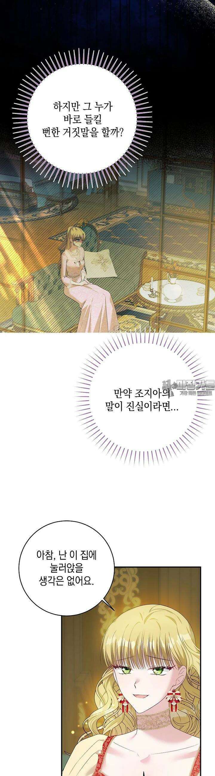 결혼 계약을 연장하는 방법 [19세 완전판] 46화 4