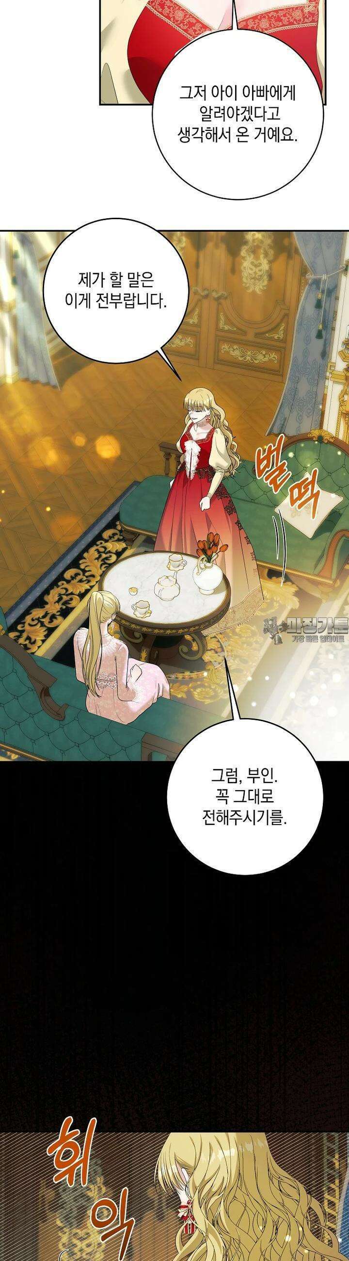 결혼 계약을 연장하는 방법 [19세 완전판] 46화 5