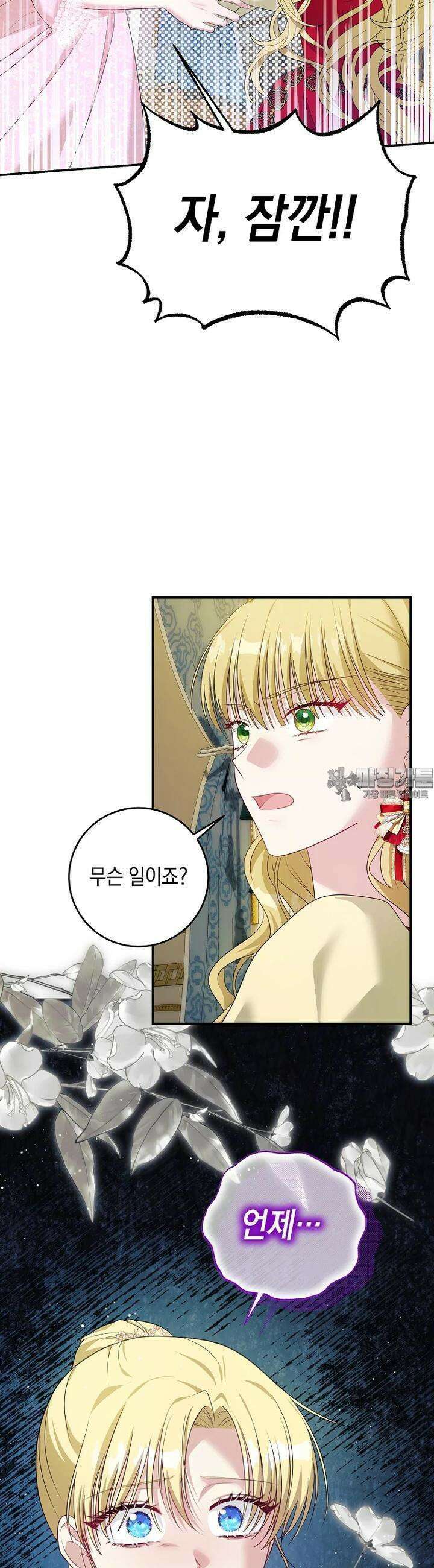 결혼 계약을 연장하는 방법 [19세 완전판] 46화 7