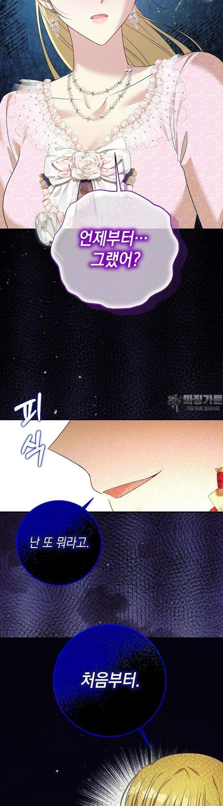 결혼 계약을 연장하는 방법 [19세 완전판] 46화 8