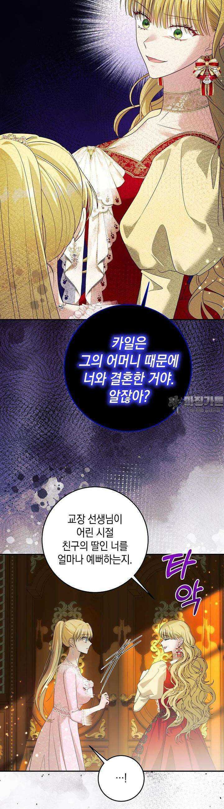 결혼 계약을 연장하는 방법 [19세 완전판] 46화 9