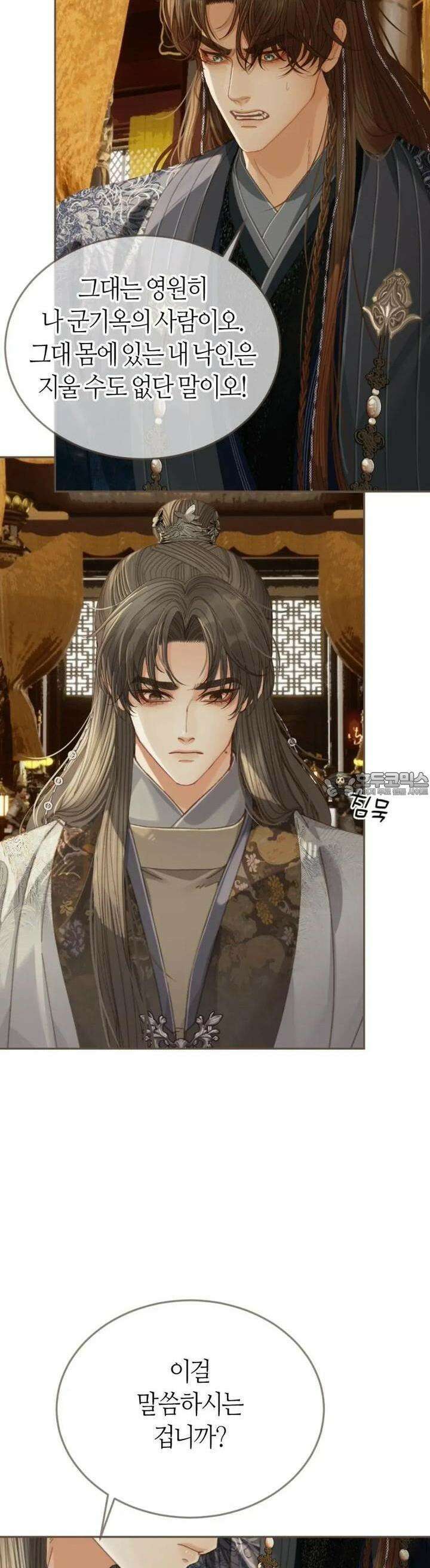 그 남자가 대신 시집간 사정 시즌2 53화 2