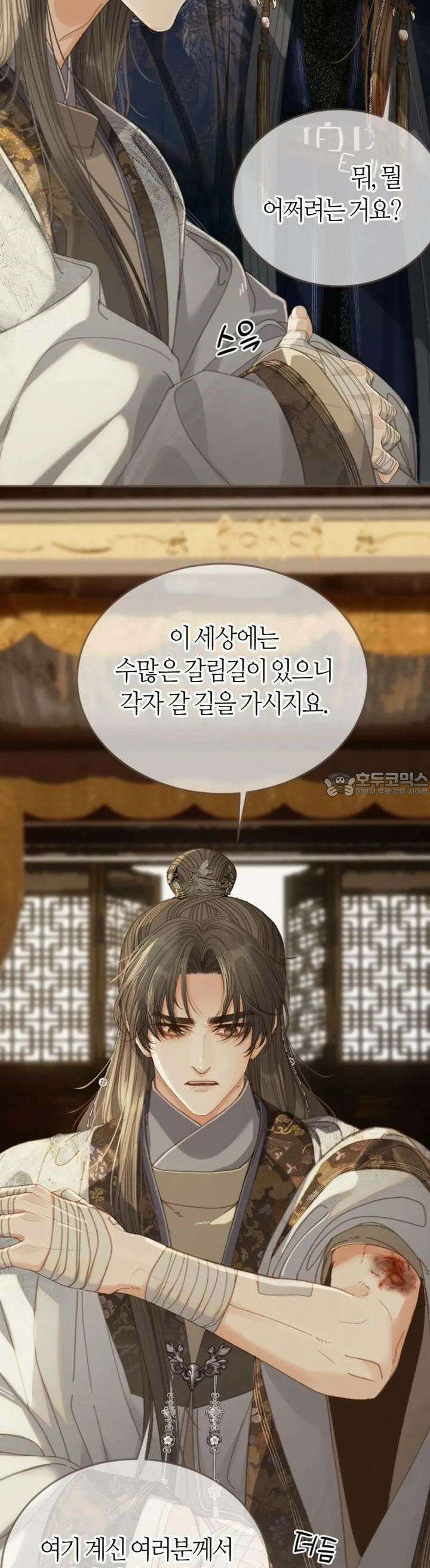 그 남자가 대신 시집간 사정 시즌2 53화 3