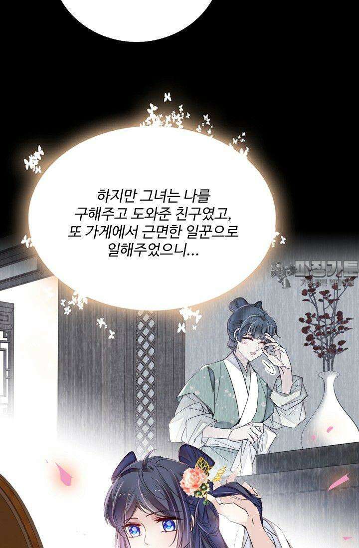 사금: 동평백부 넷째 아가씨 376화 9