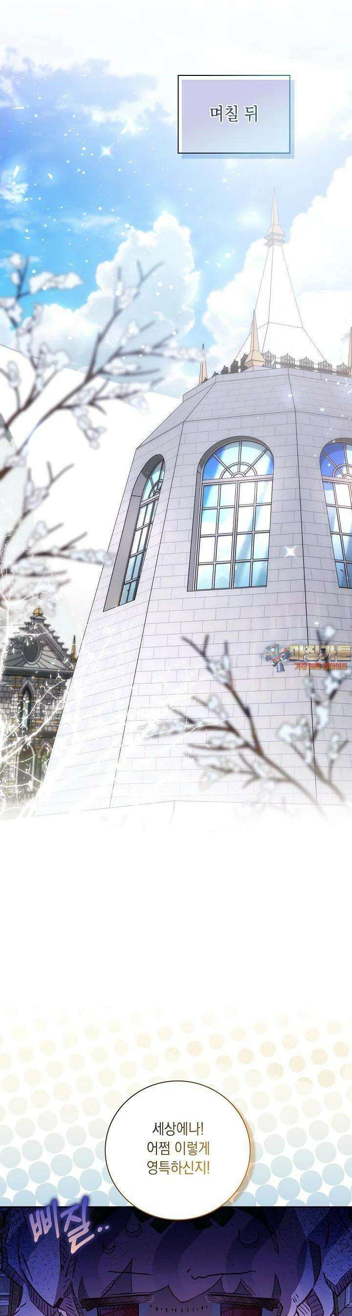 전생의 원수가 아빠라고요? 31화 1