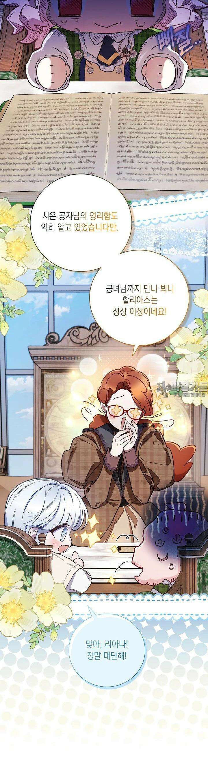 전생의 원수가 아빠라고요? 31화 2