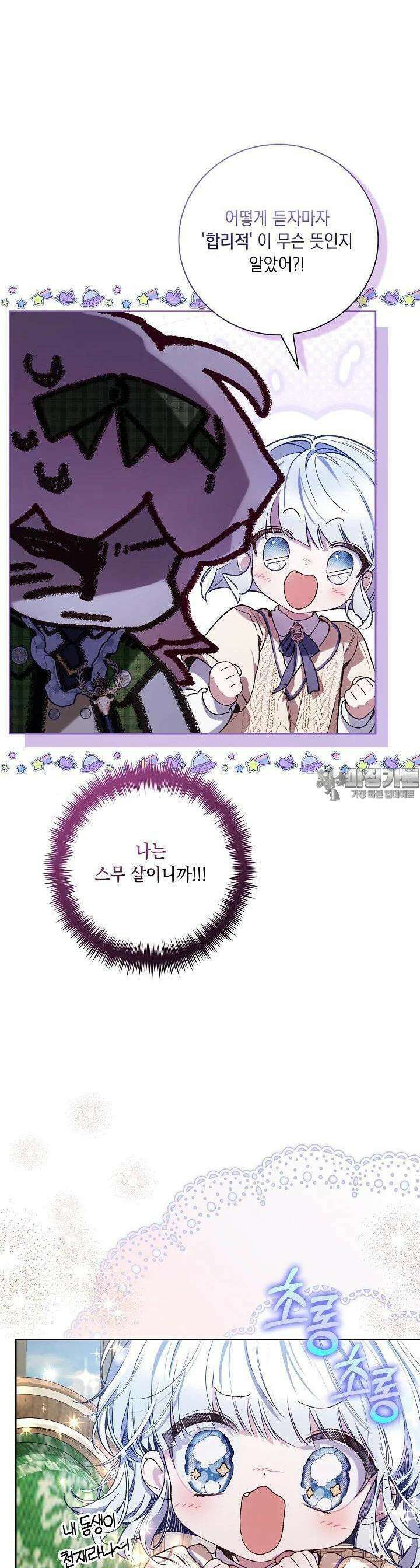 전생의 원수가 아빠라고요? 31화 3