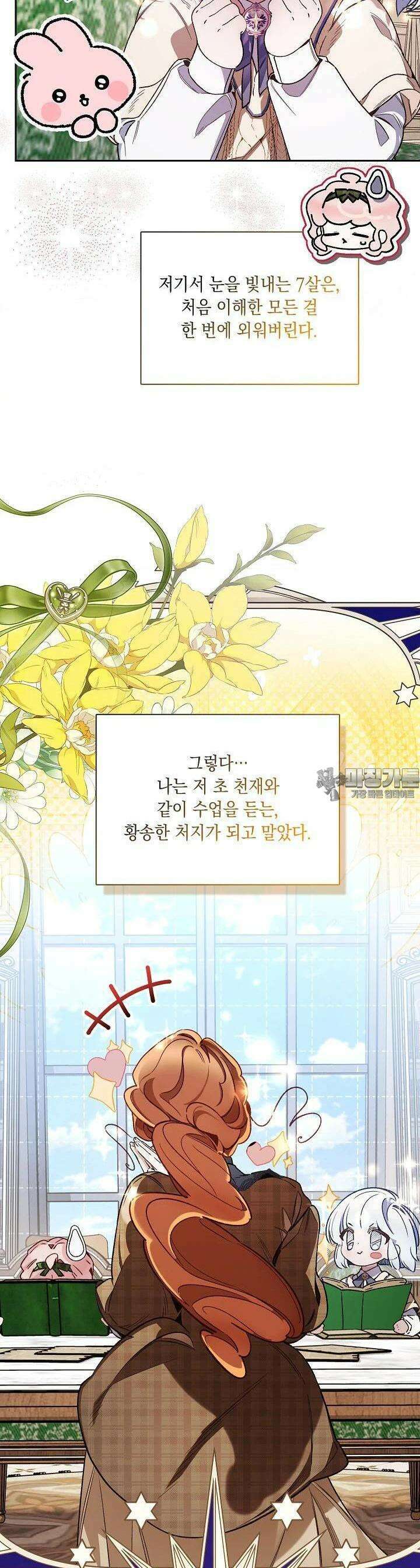 전생의 원수가 아빠라고요? 31화 4