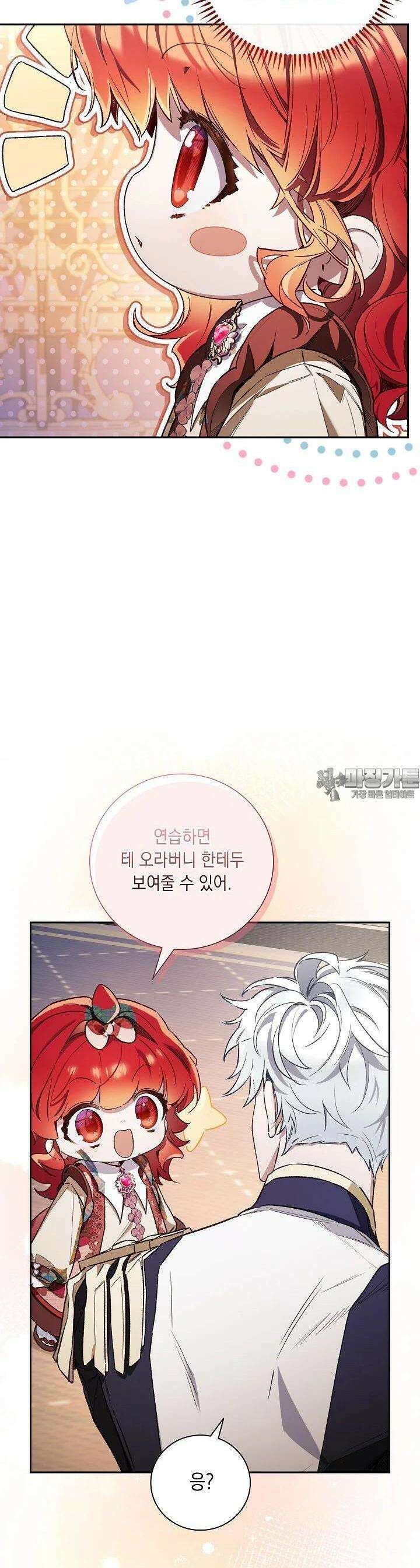 전생의 원수가 아빠라고요? 31화 6