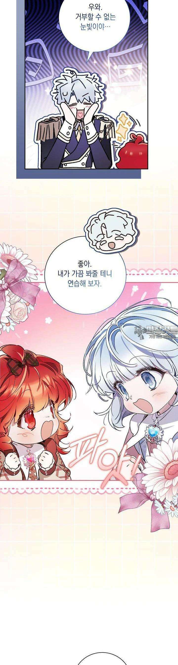 전생의 원수가 아빠라고요? 31화 8
