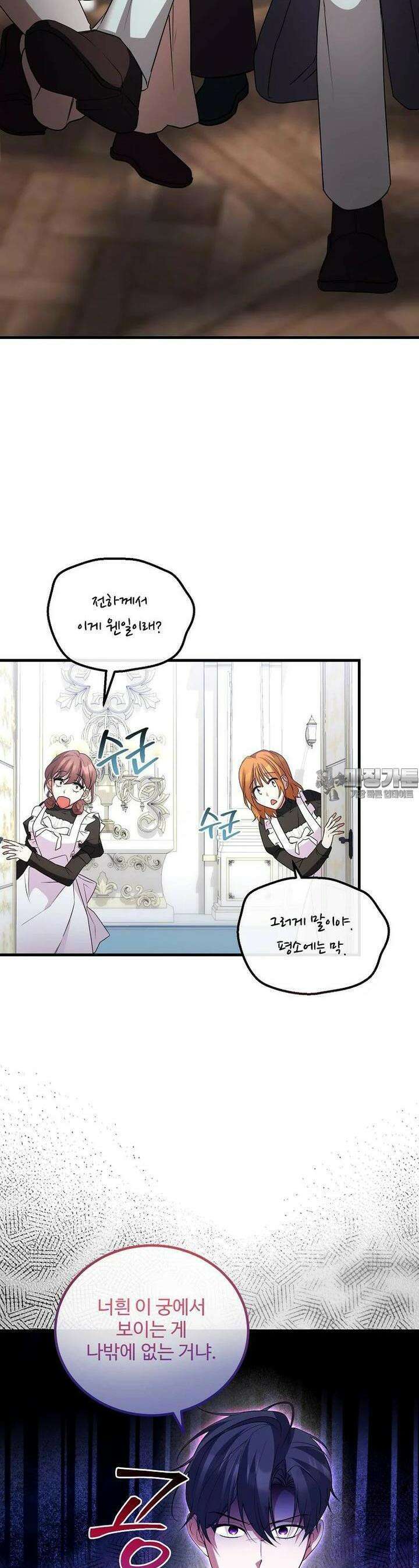 쌍둥이 언니의 파업 선언 92화 3