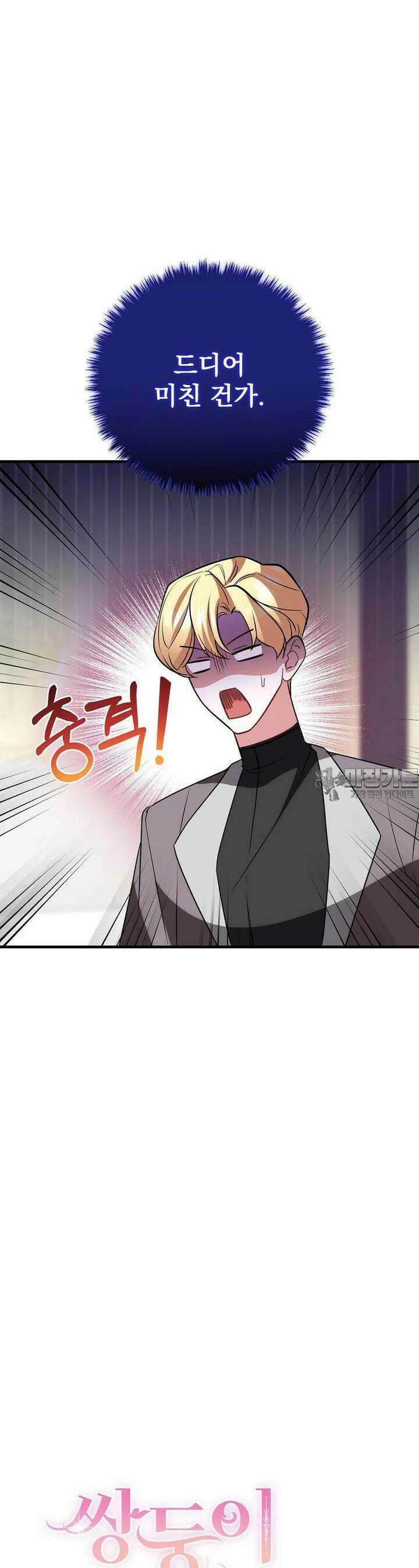 쌍둥이 언니의 파업 선언 92화 6
