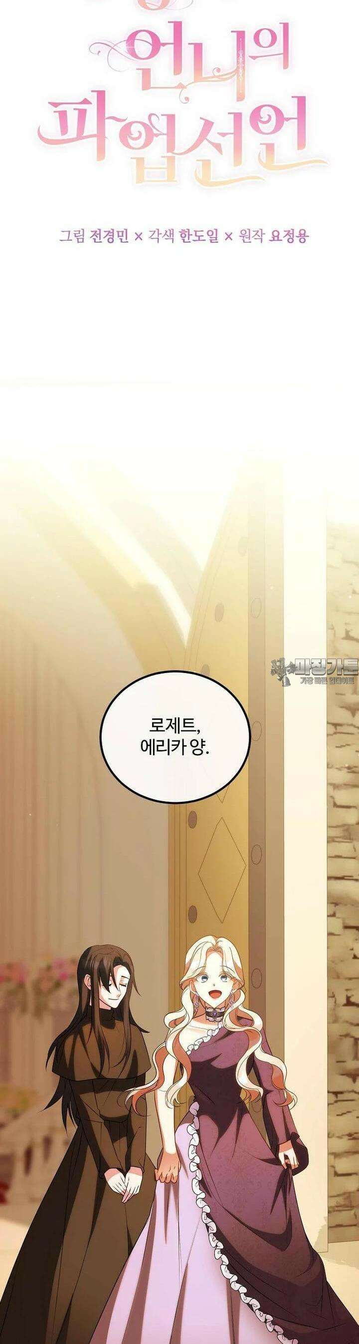 쌍둥이 언니의 파업 선언 92화 7