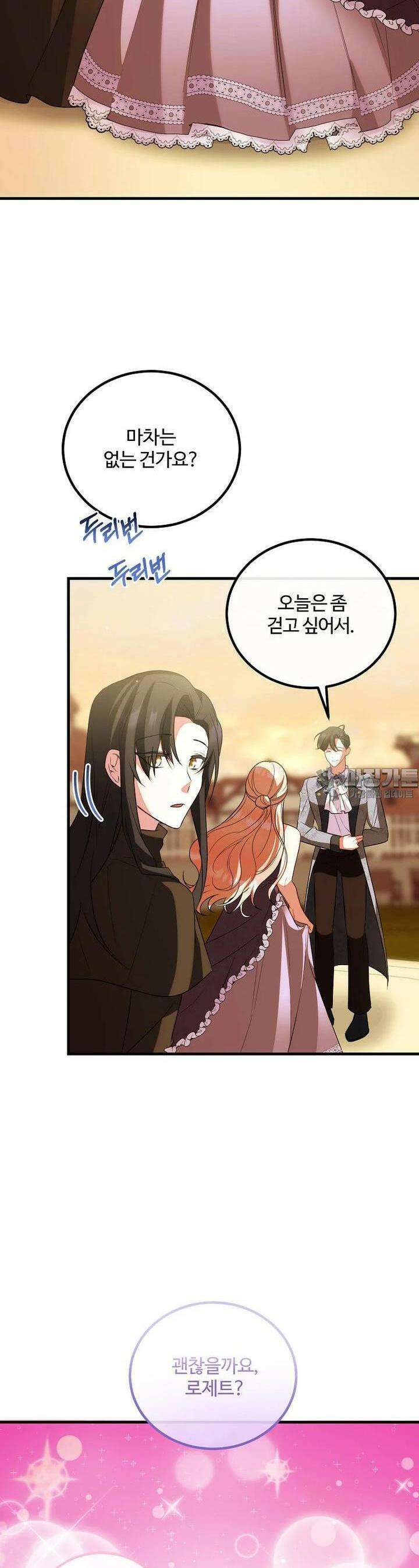 쌍둥이 언니의 파업 선언 92화 8