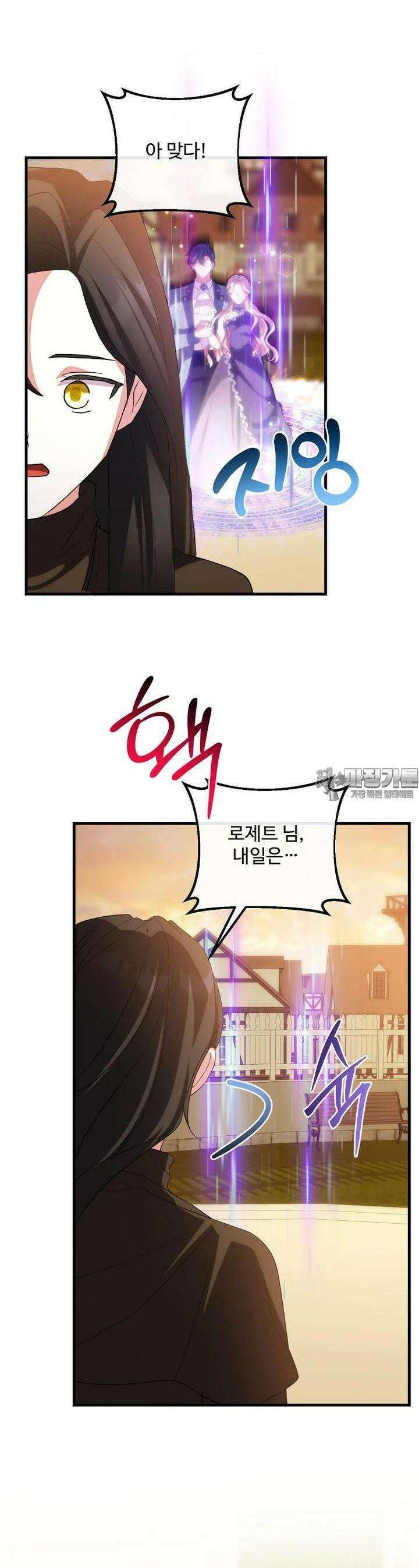 쌍둥이 언니의 파업 선언 92화 11