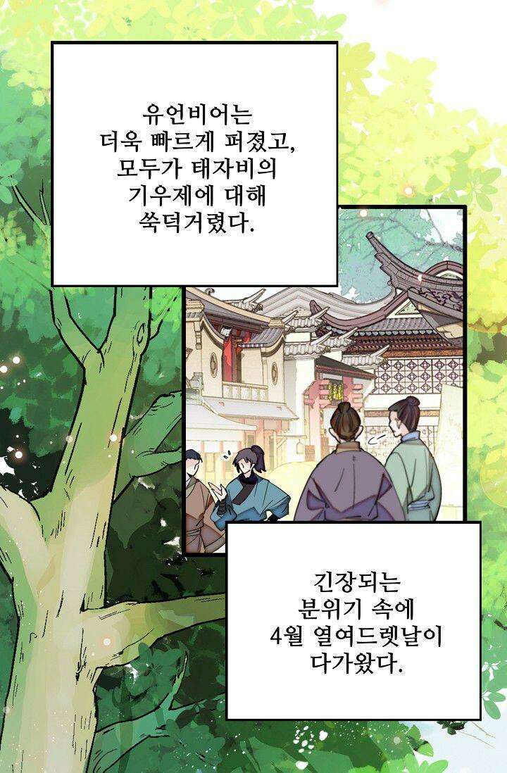 사금: 동평백부 넷째 아가씨 380화 5