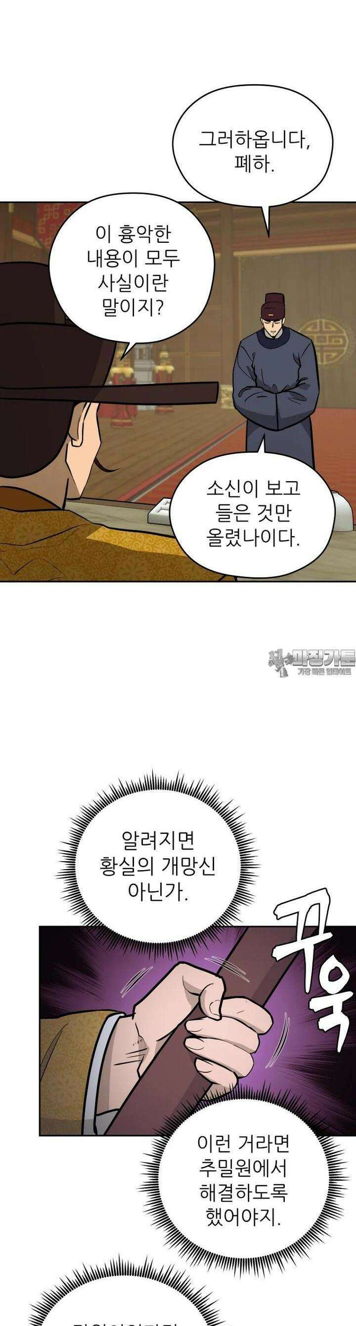 관존 이강진 169화 4