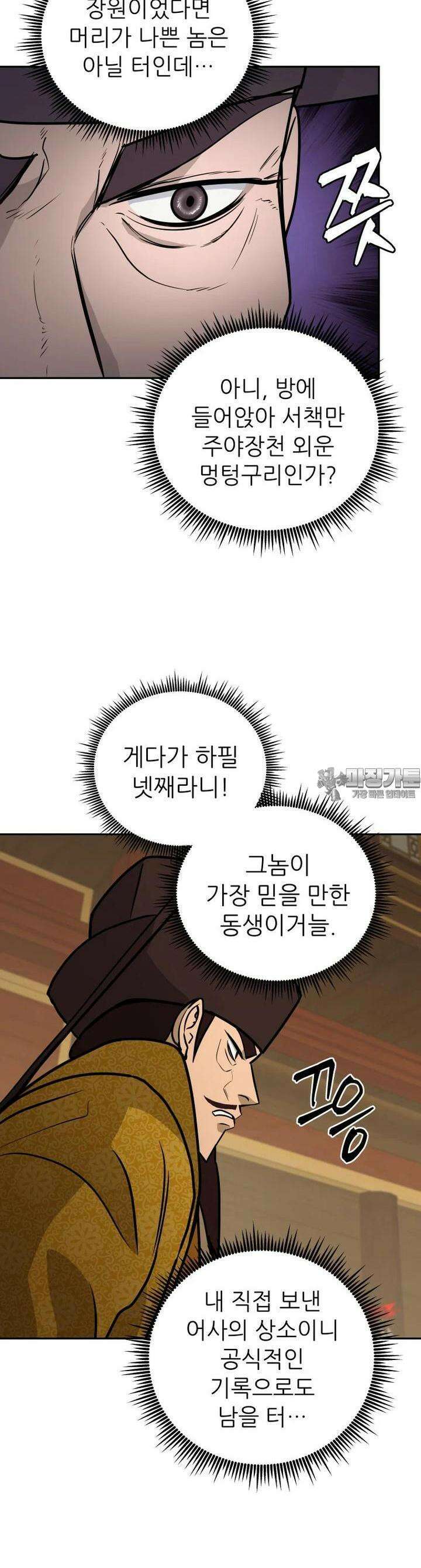 관존 이강진 169화 5
