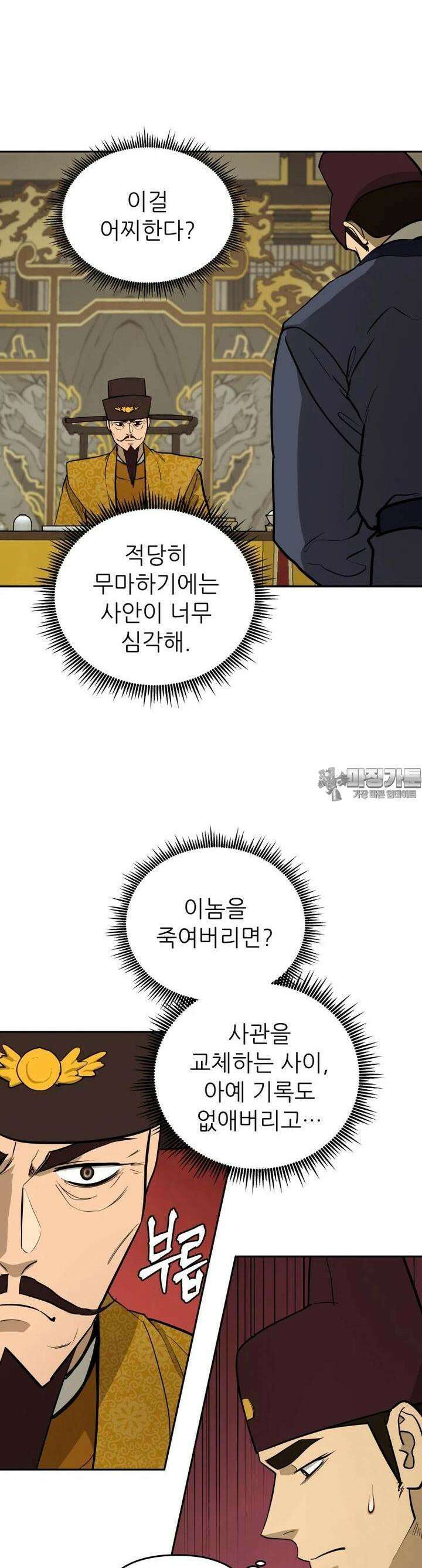 관존 이강진 169화 6