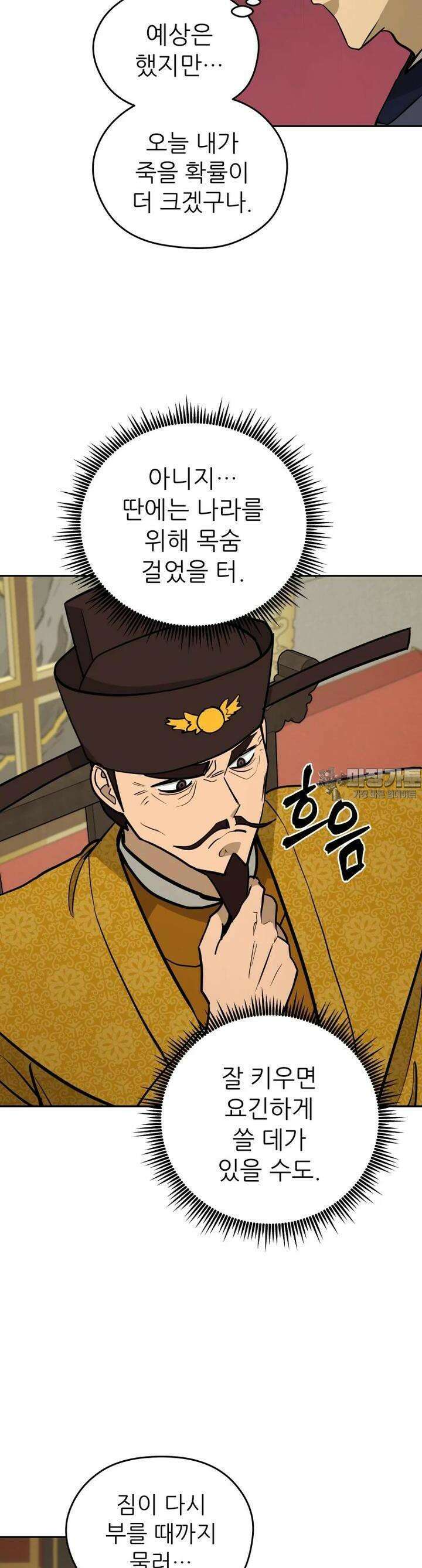 관존 이강진 169화 7