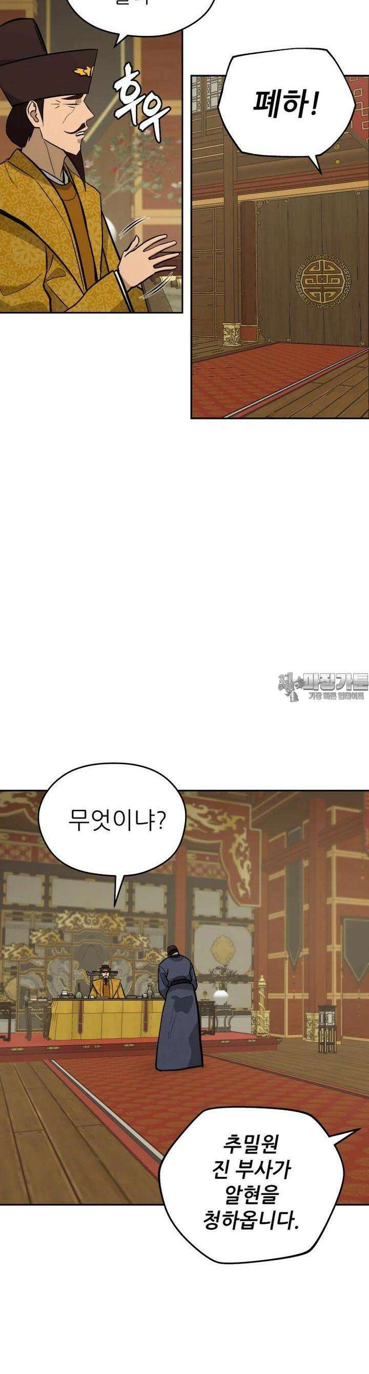 관존 이강진 169화 8