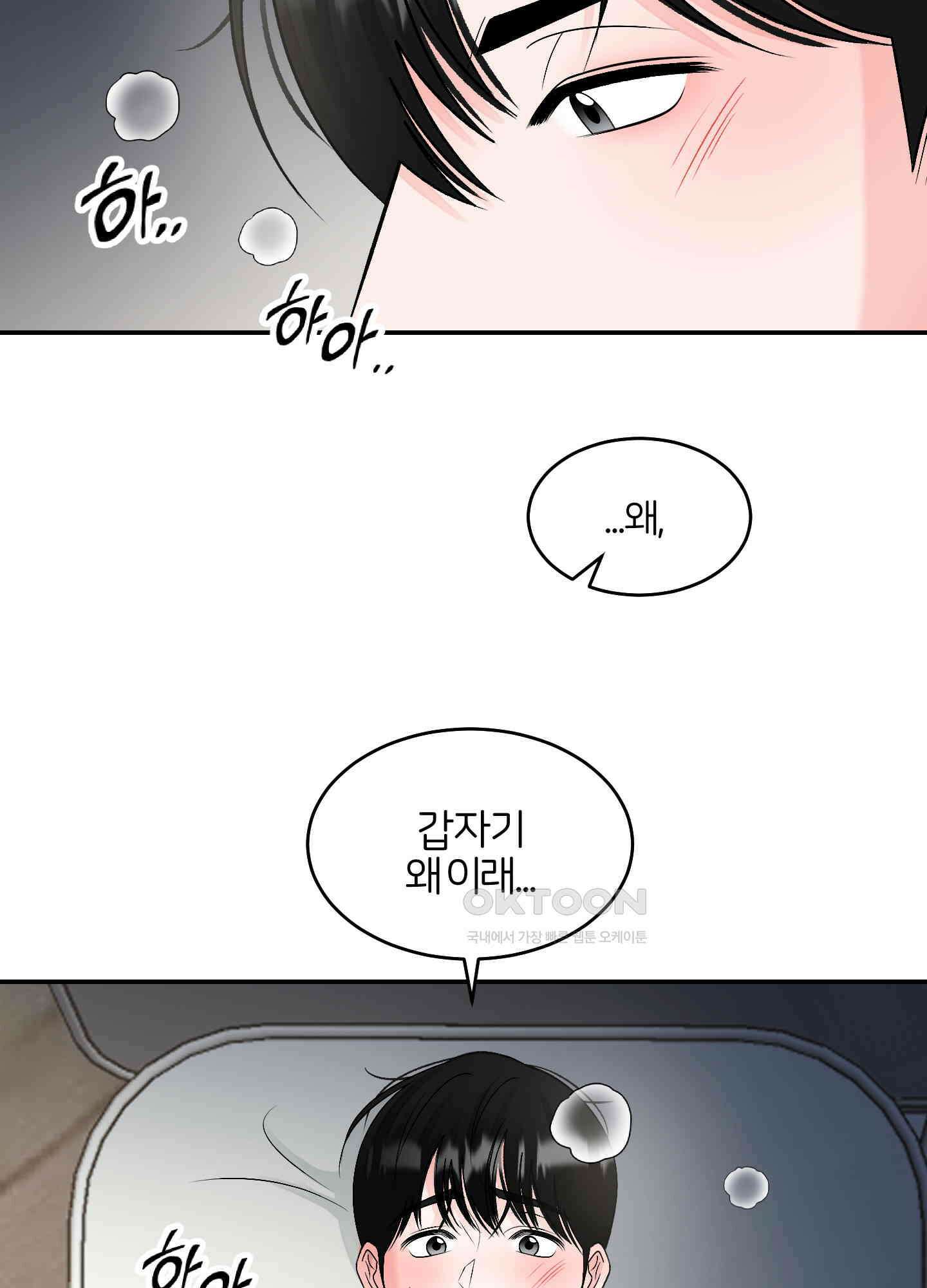짝사랑의 제본 23화 8
