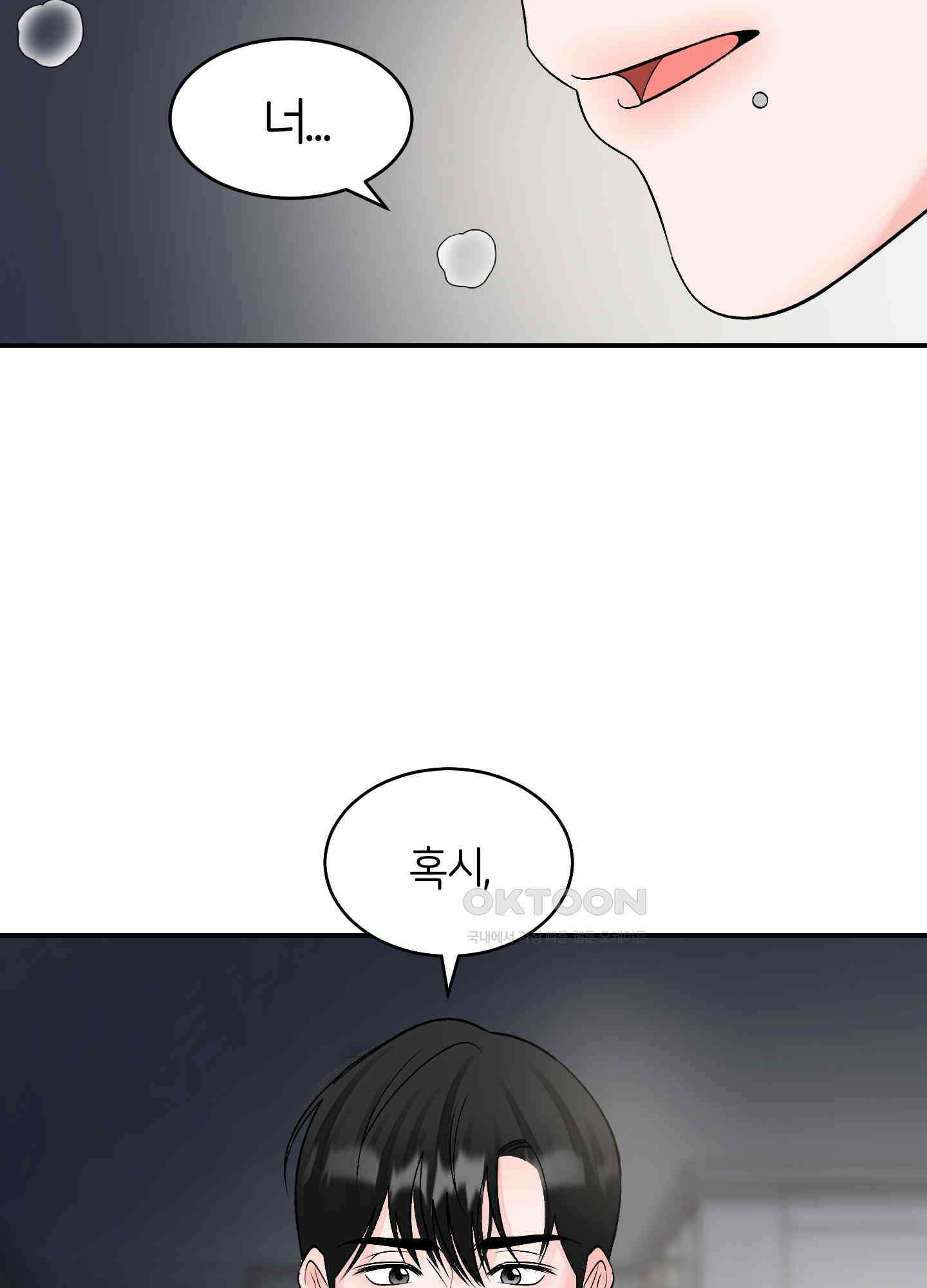 짝사랑의 제본 23화 13