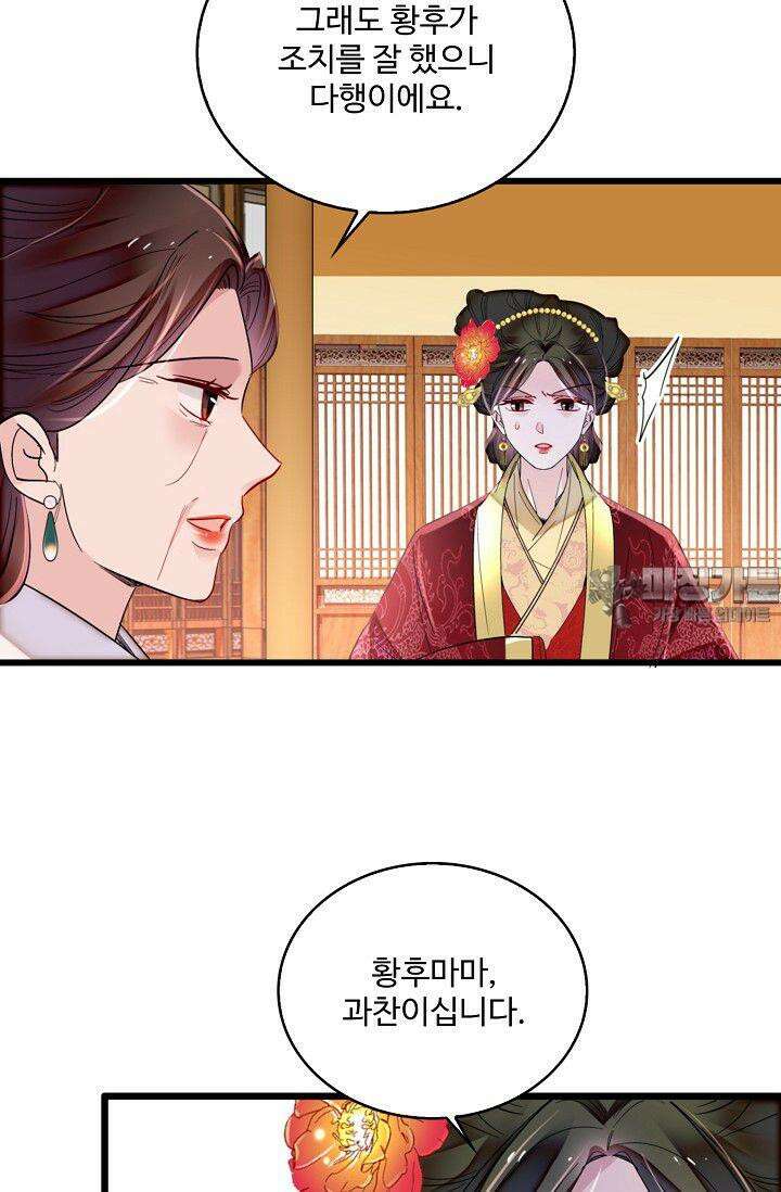 사금: 동평백부 넷째 아가씨 388화 3