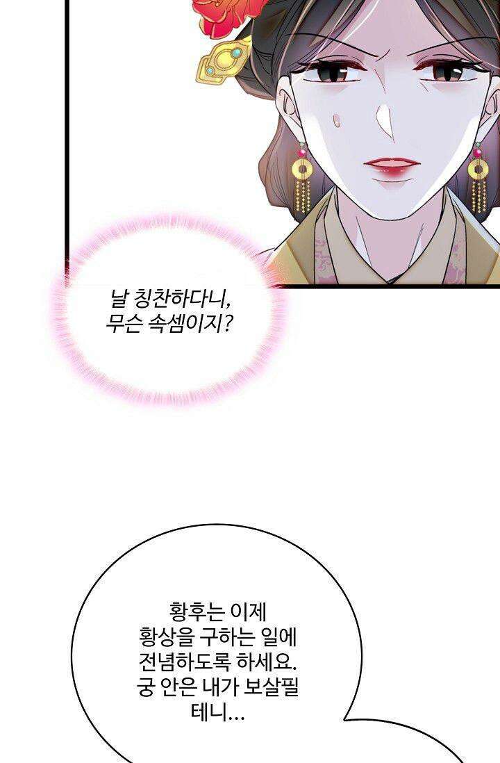 사금: 동평백부 넷째 아가씨 388화 4