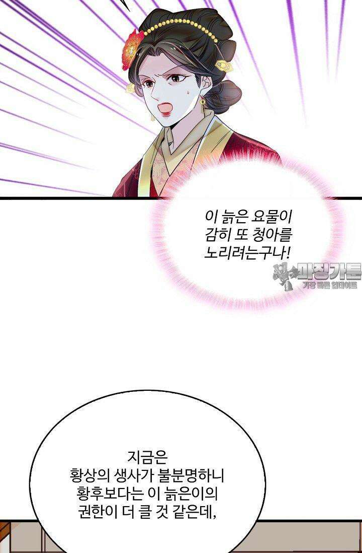 사금: 동평백부 넷째 아가씨 388화 6