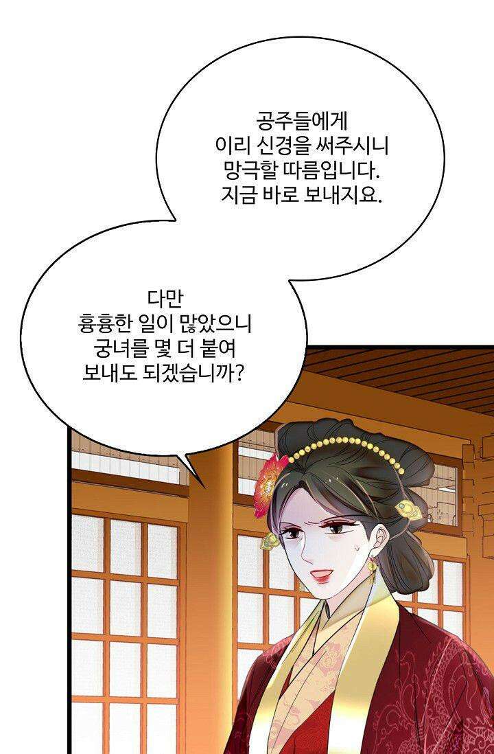 사금: 동평백부 넷째 아가씨 388화 11