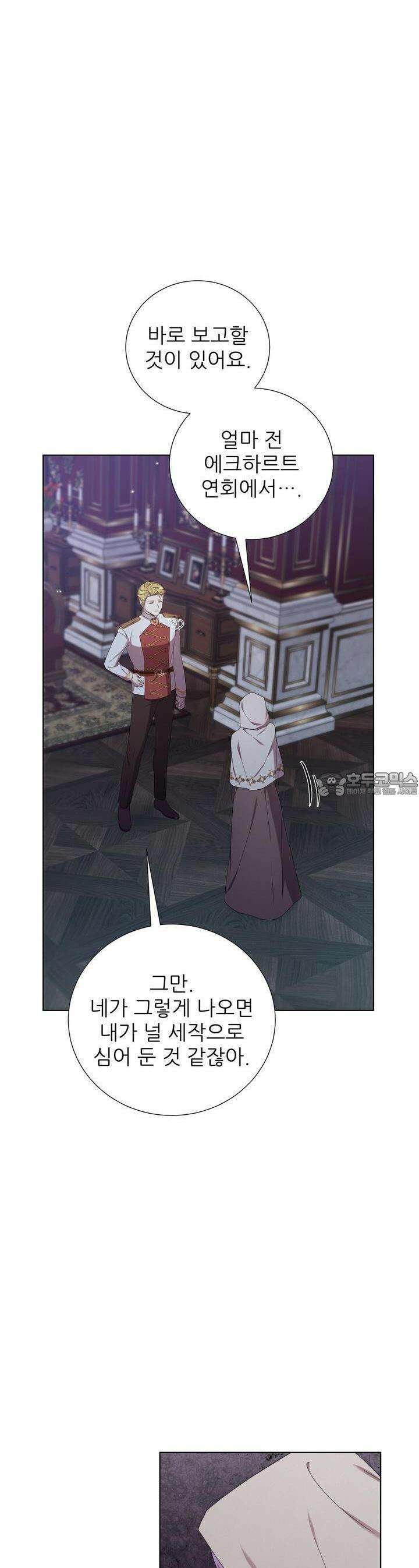 다정하신 나의 악연에게 56화 3