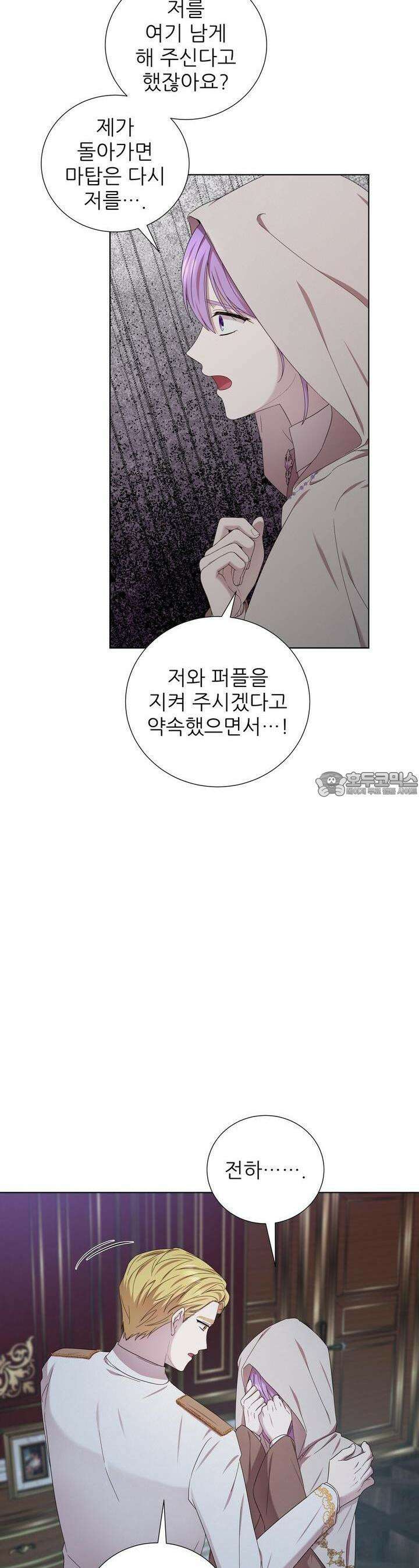 다정하신 나의 악연에게 56화 7