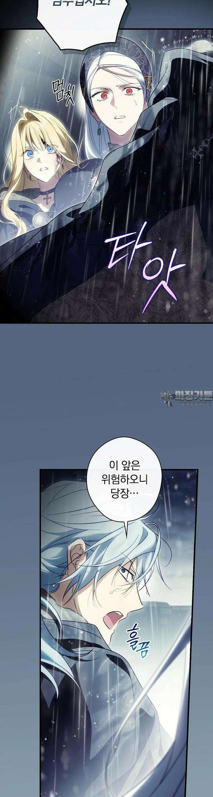 남편을 내 편으로 만드는 방법 109화 3