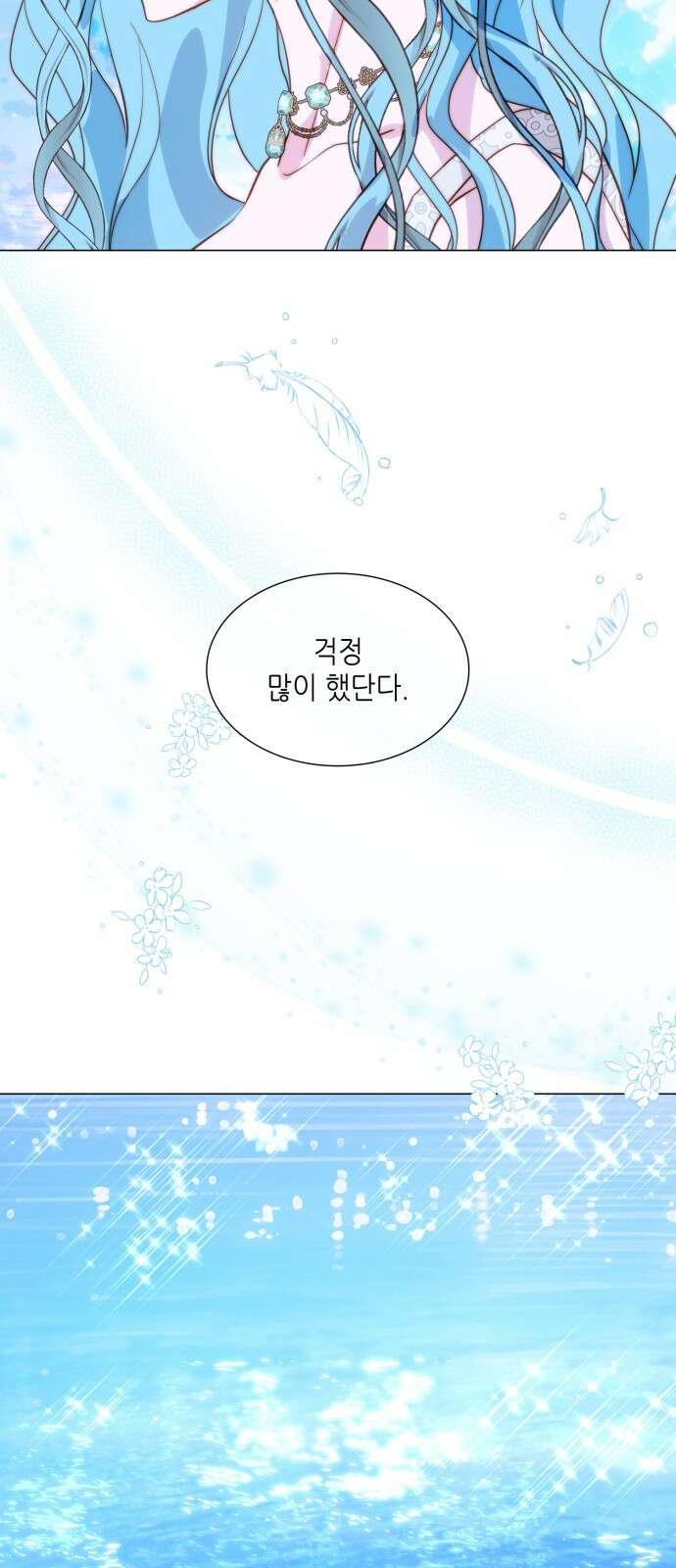 두 번째 딸로 태어났습니다 66화 11