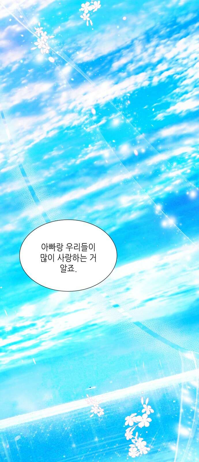 두 번째 딸로 태어났습니다 66화 16