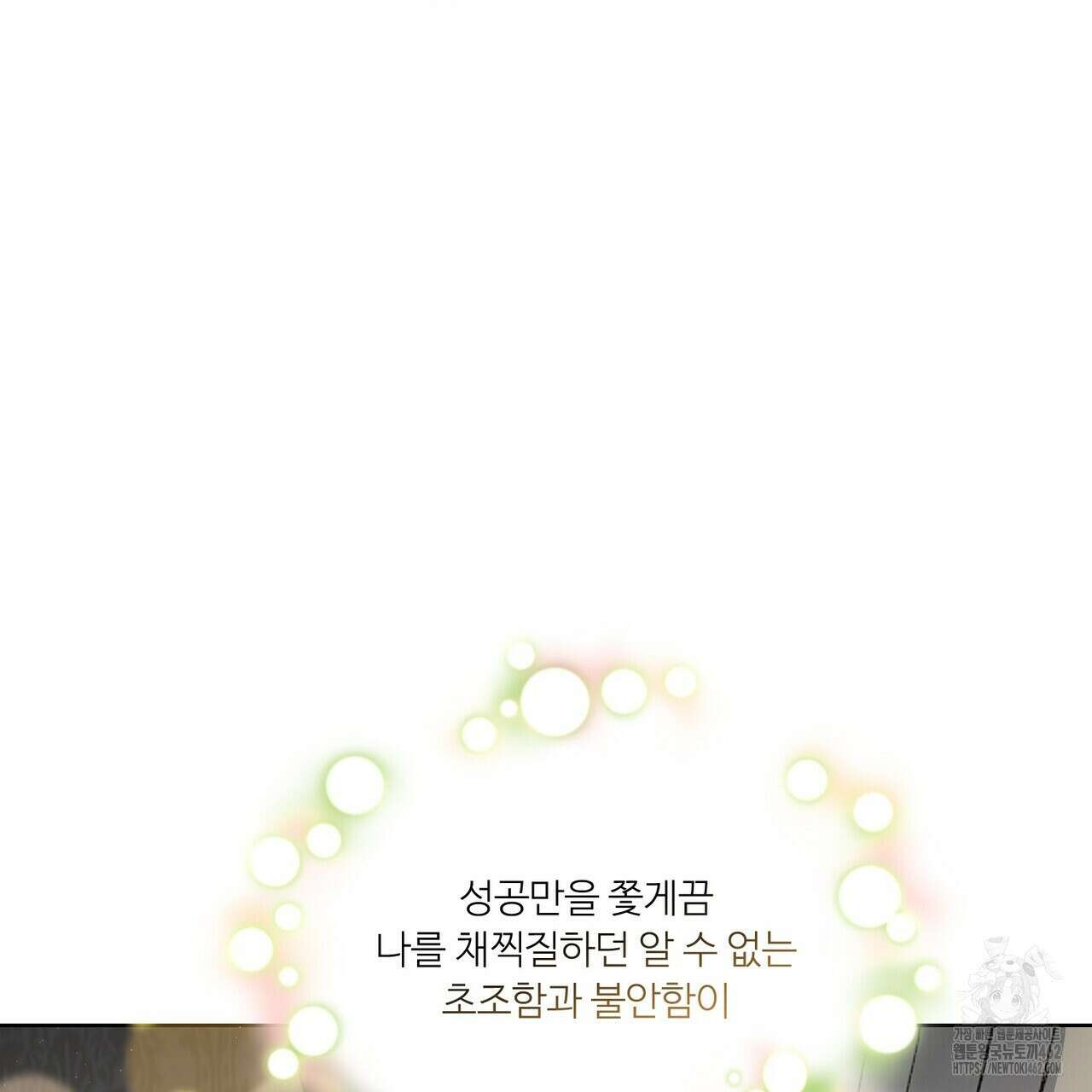 인투 더 로즈 가든 (Into the Rose Garden) 52화 9