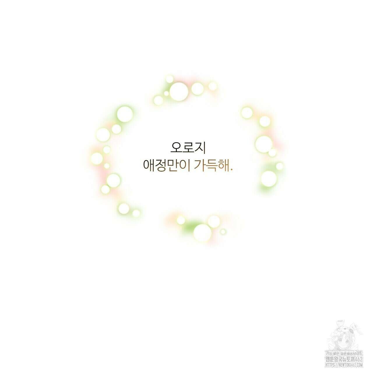 인투 더 로즈 가든 (Into the Rose Garden) 52화 13