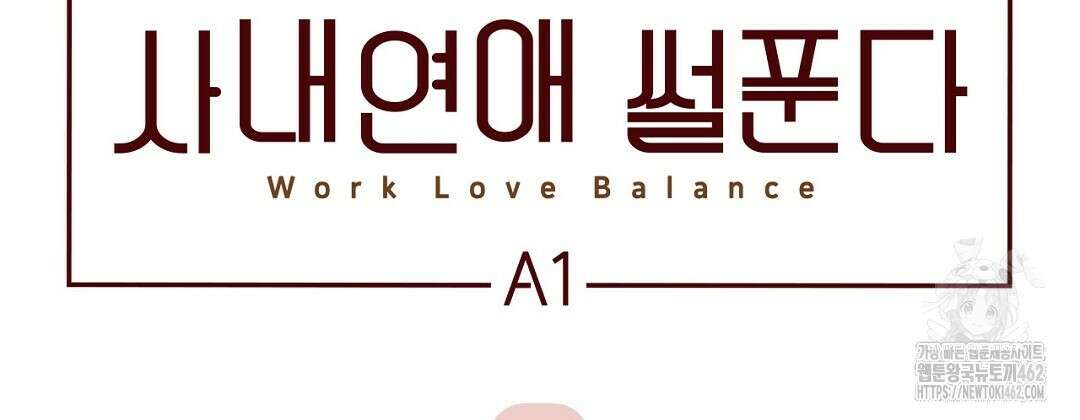 지금부터 사내연애 썰푼다 39화 2