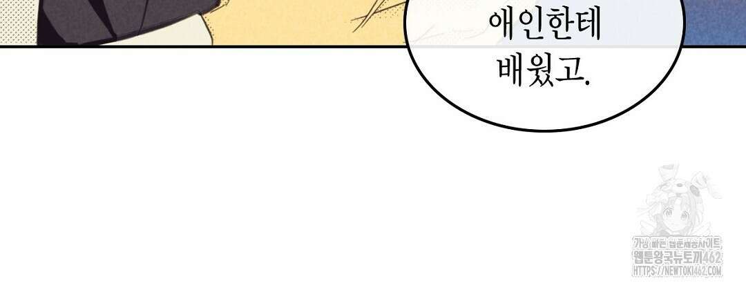 지금부터 사내연애 썰푼다 39화 18