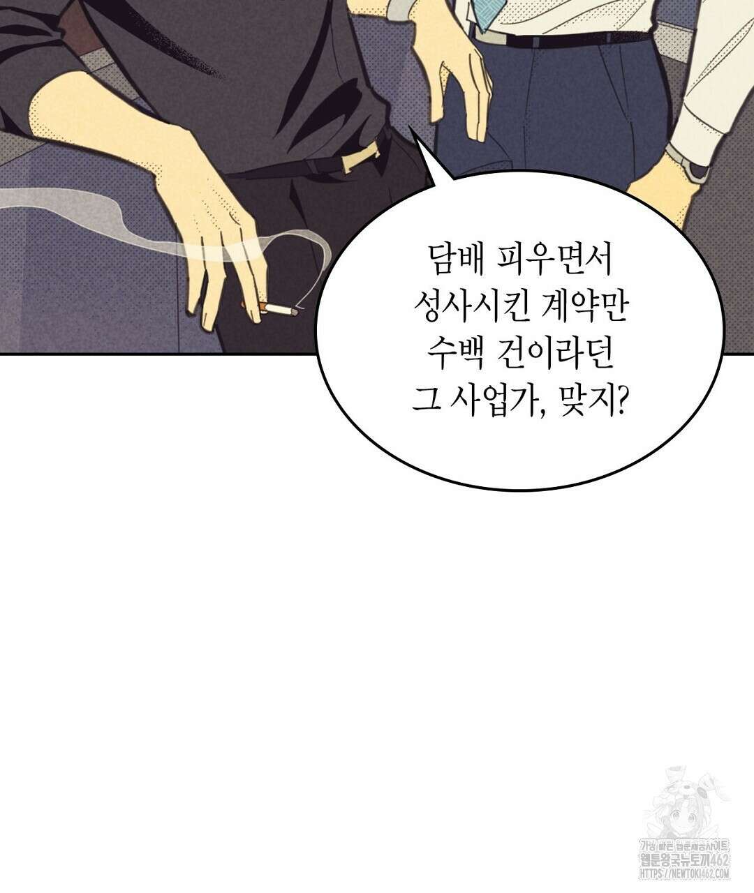 지금부터 사내연애 썰푼다 39화 21