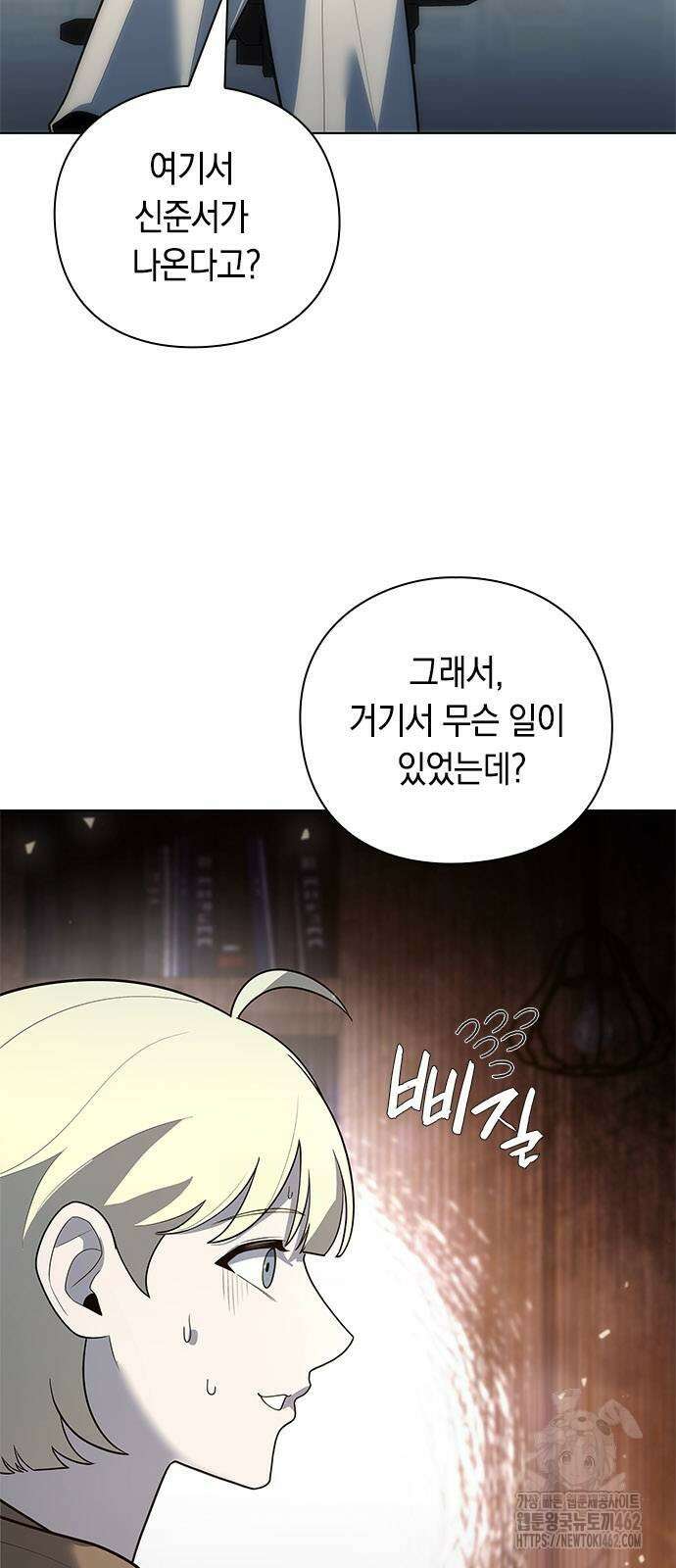 웨폰 크리에이터 43화 14