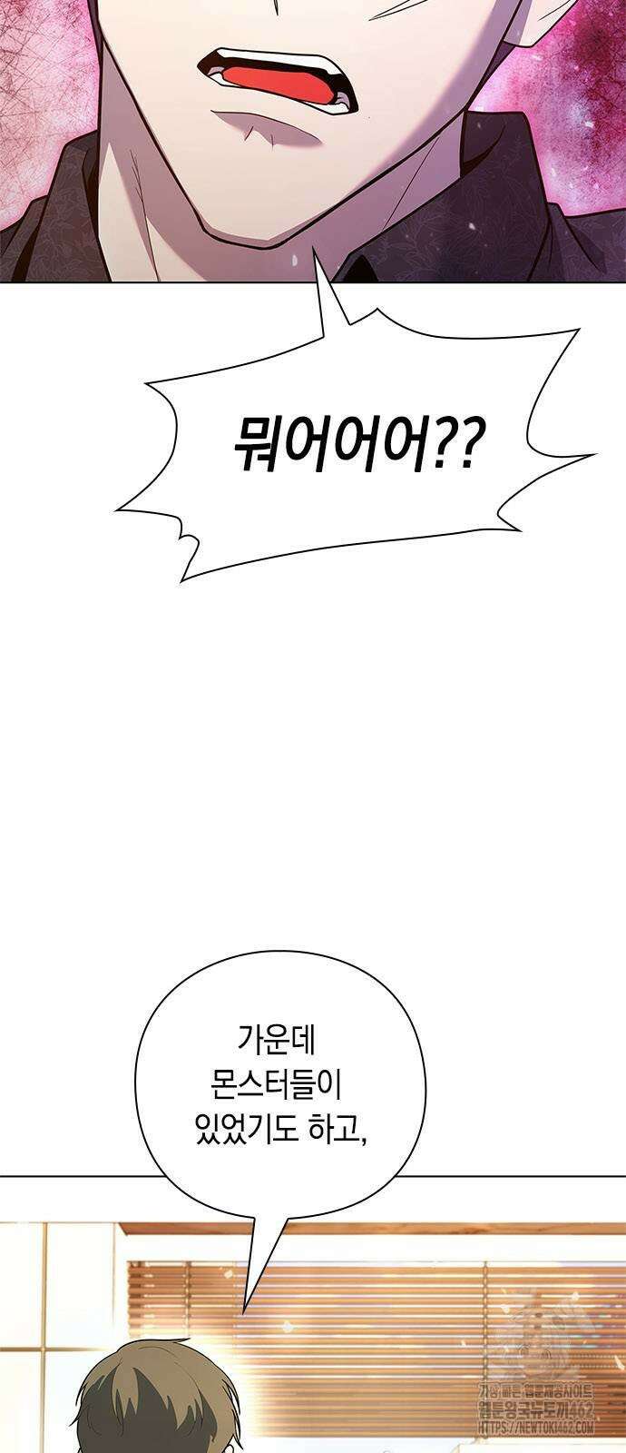 웨폰 크리에이터 43화 16