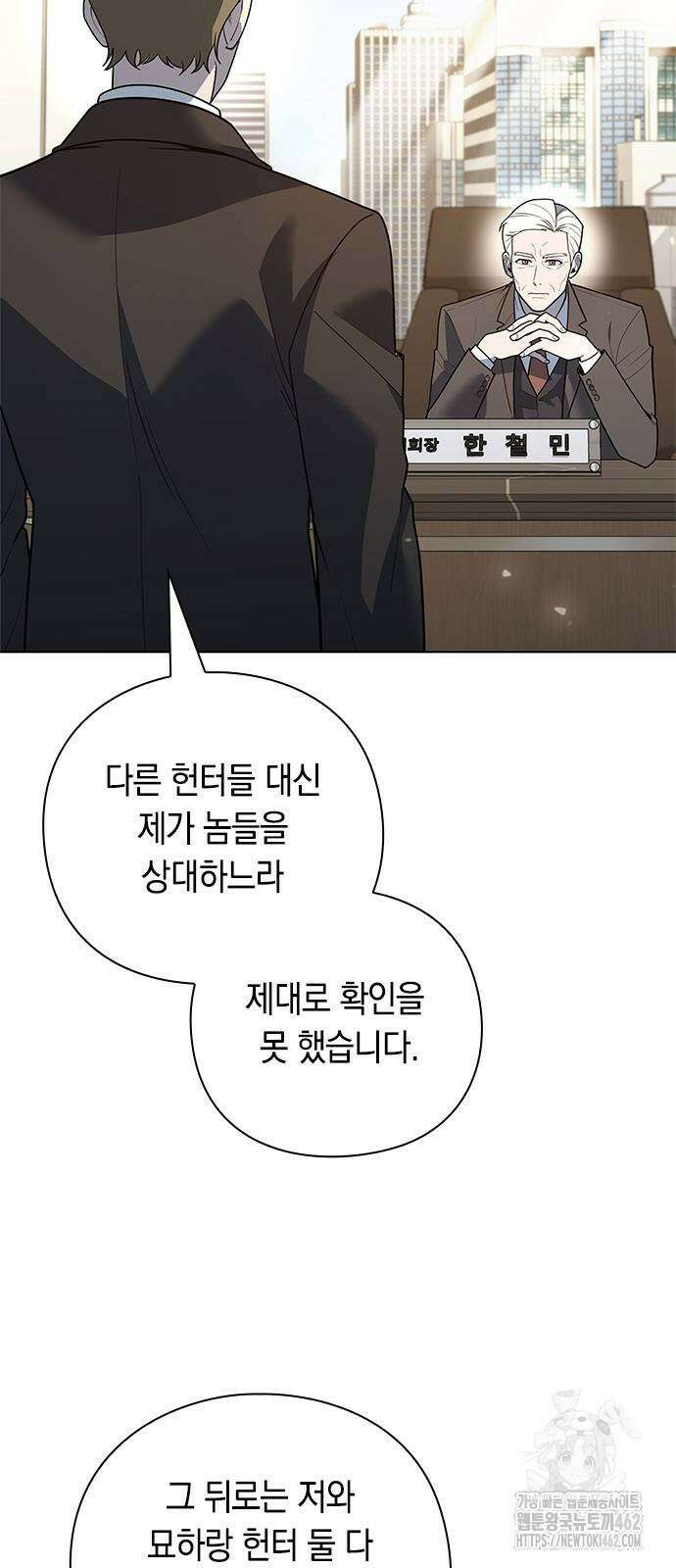 웨폰 크리에이터 43화 17