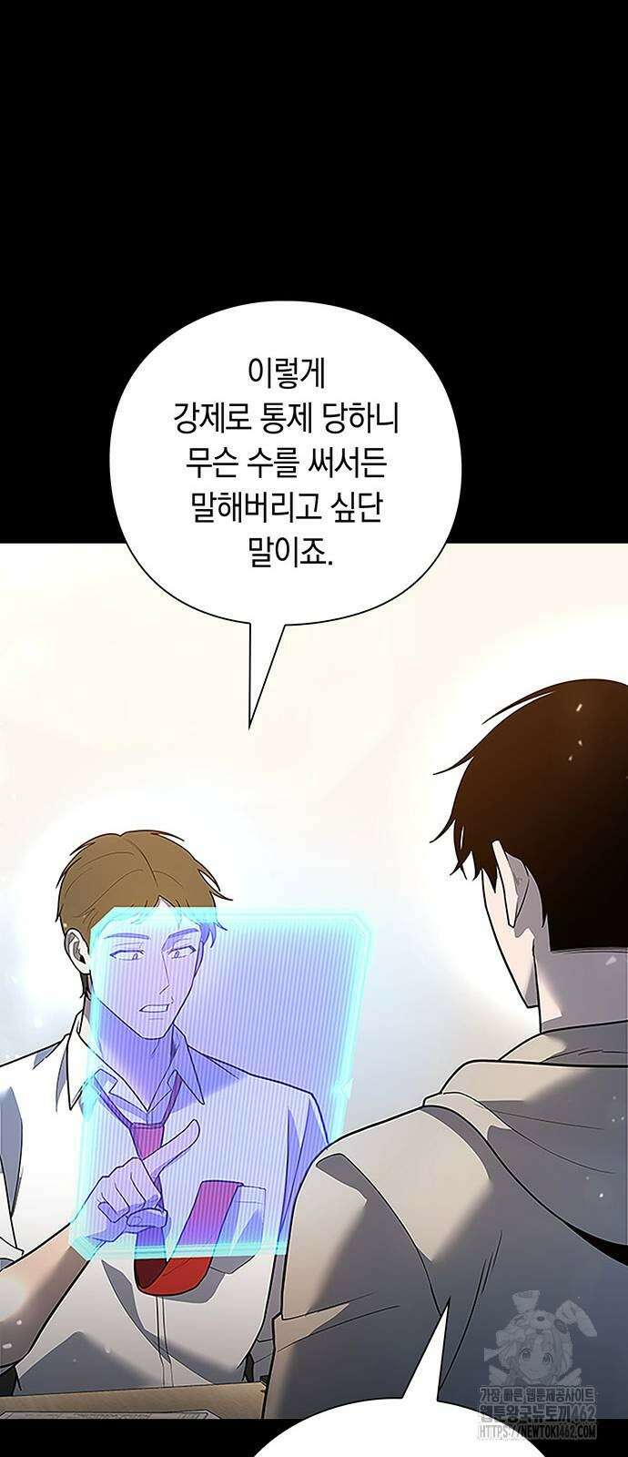 웨폰 크리에이터 43화 24